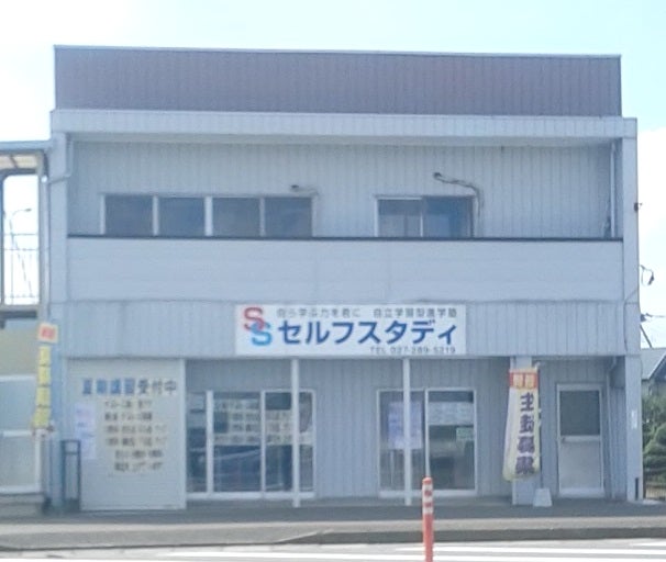 セルフ・スタディ のアイキャッチ画像