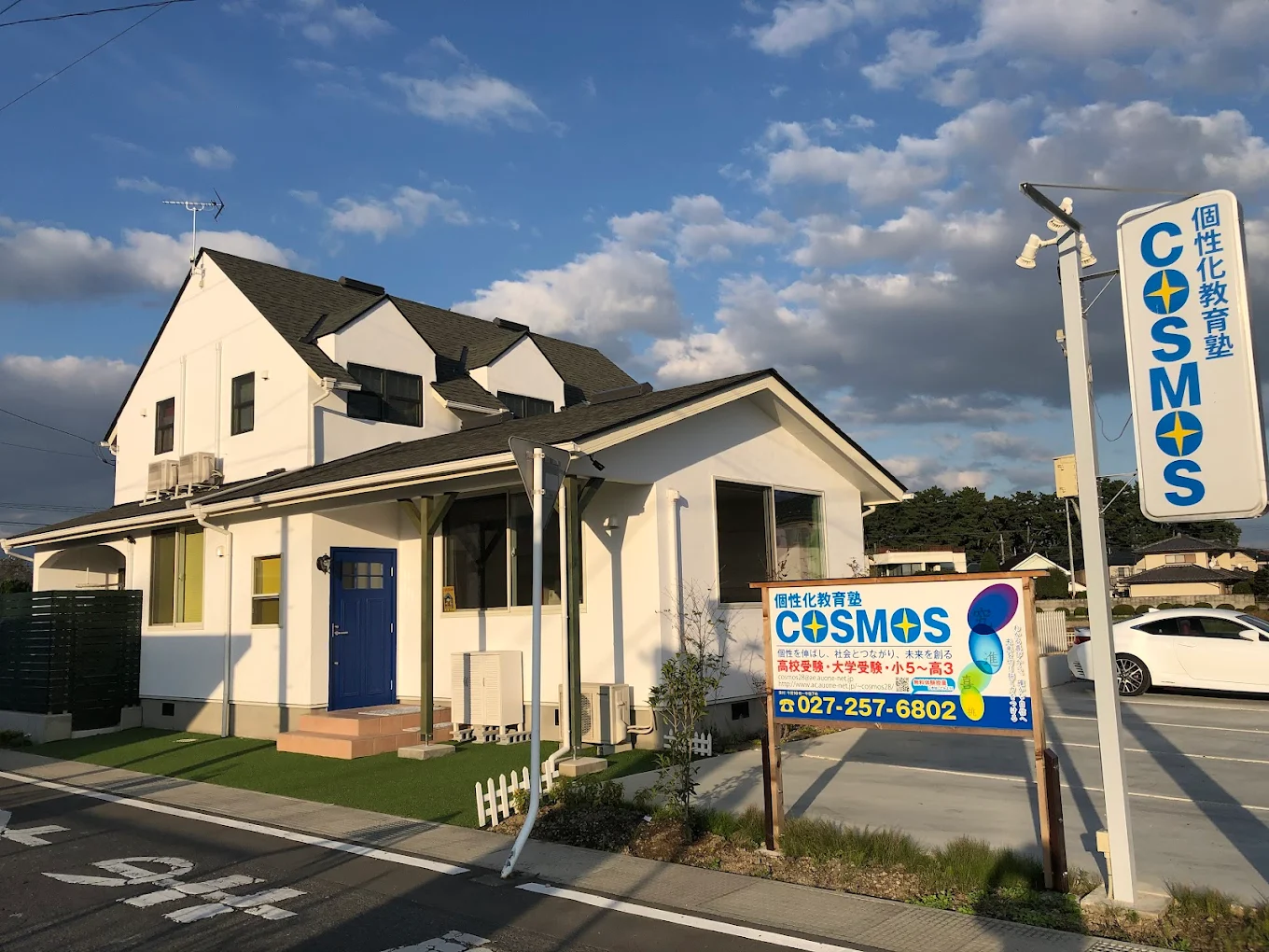 個性化教育塾COSMOS のアイキャッチ画像