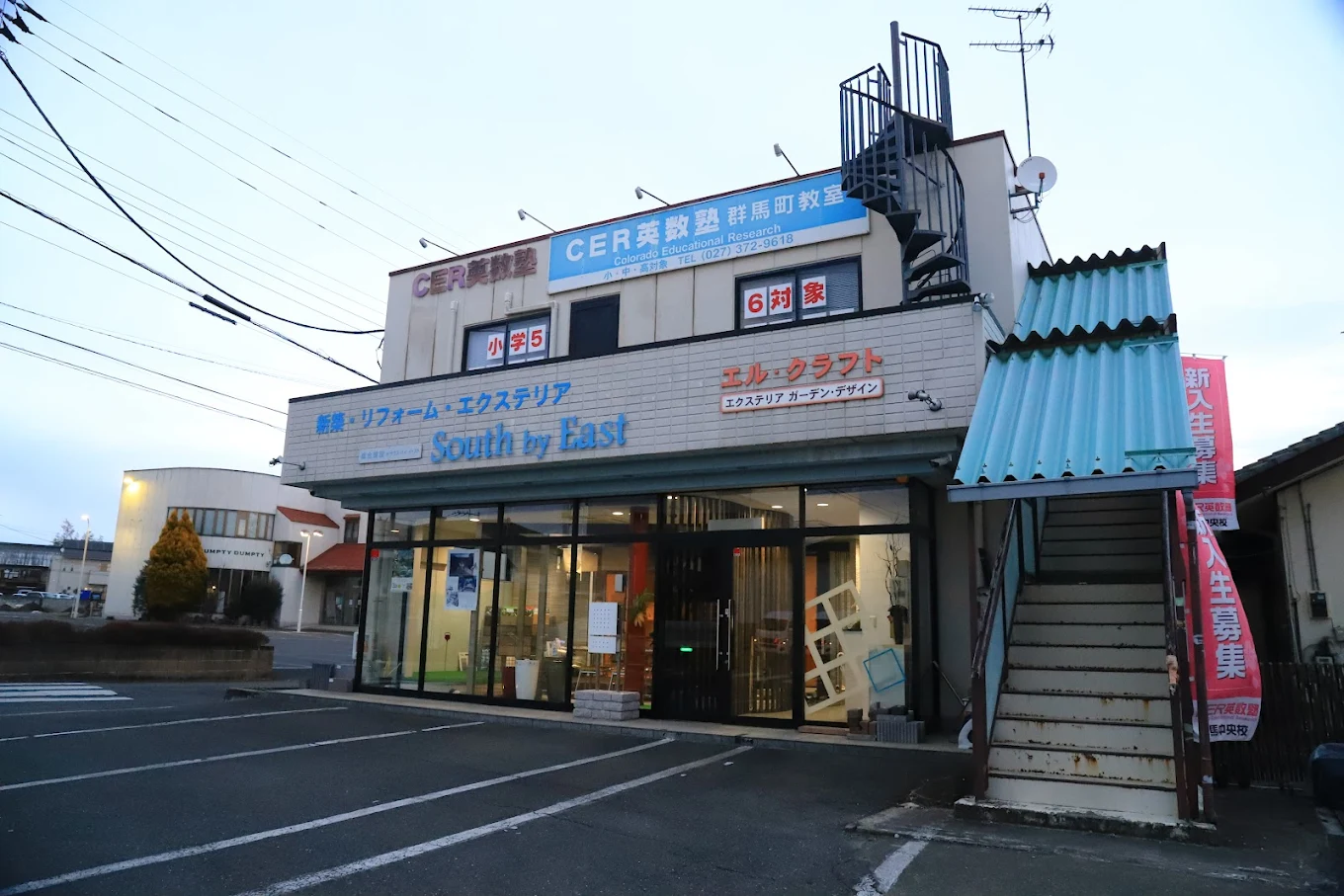CER英数塾 のアイキャッチ画像