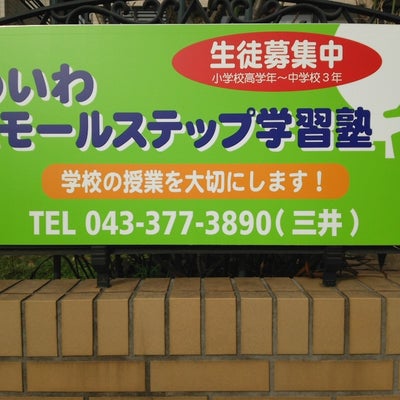 めいわスモールステップ　学習塾 のアイキャッチ画像