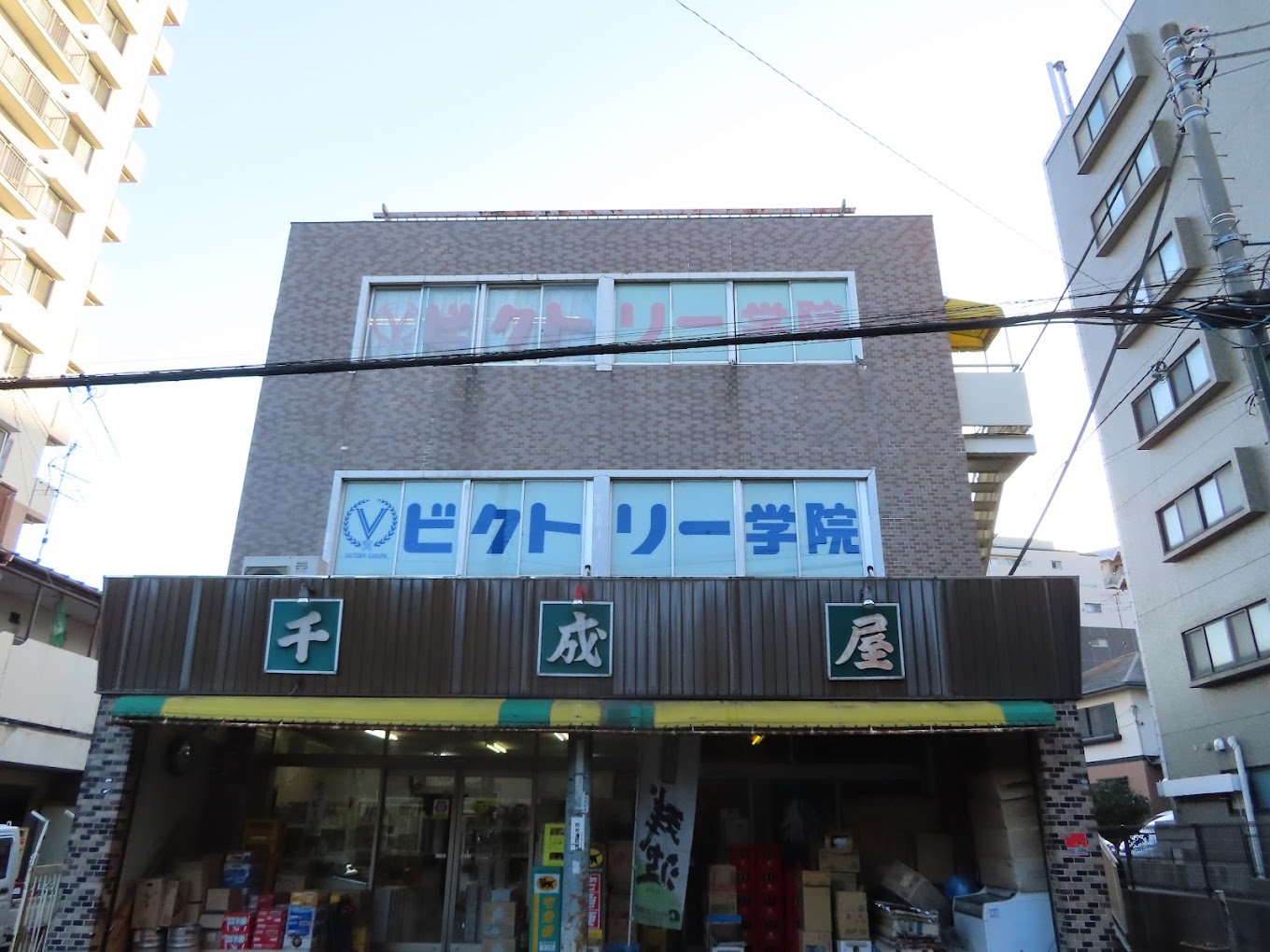 ビクトリー学院 のアイキャッチ画像