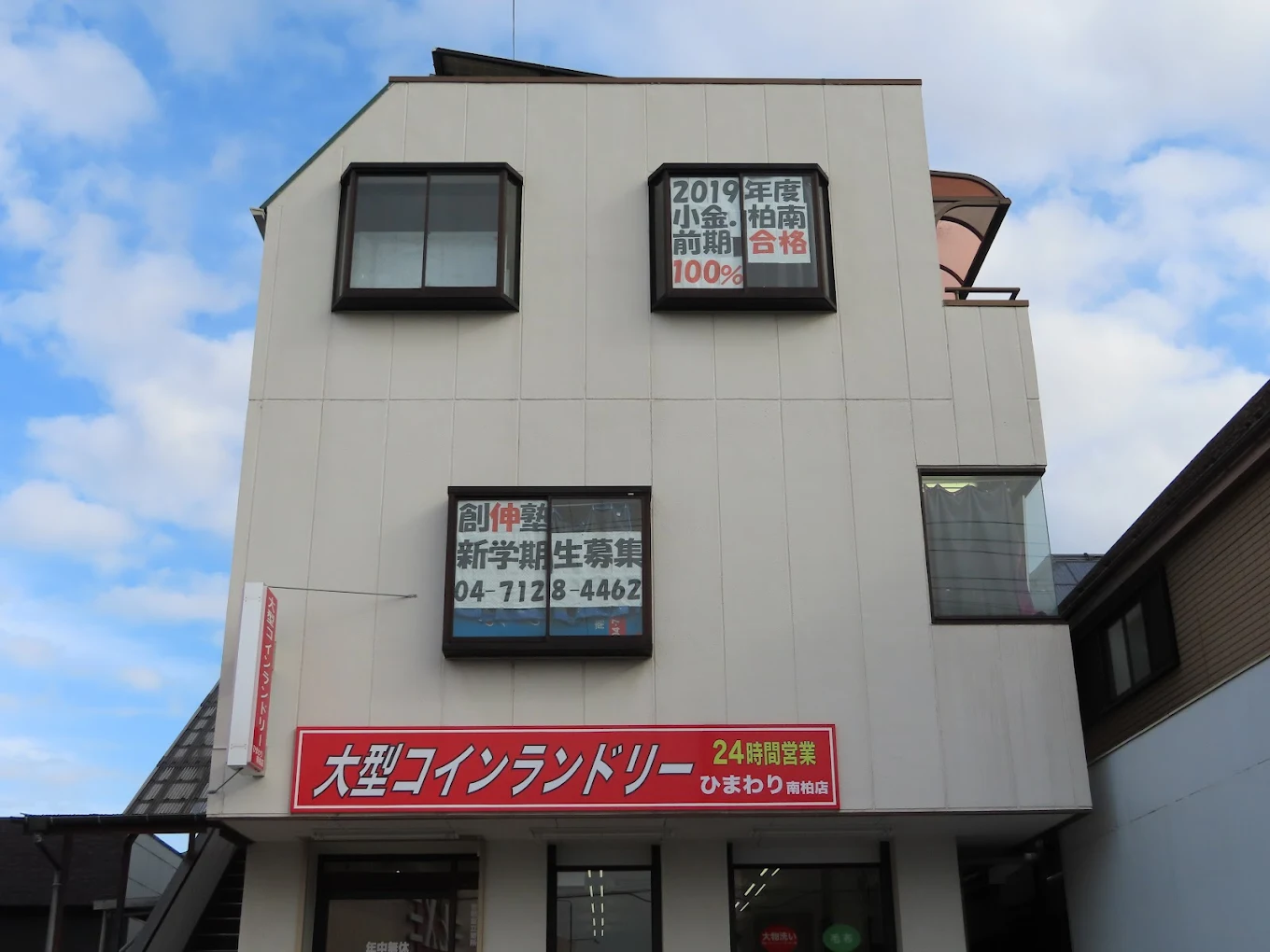 創伸塾 のアイキャッチ画像