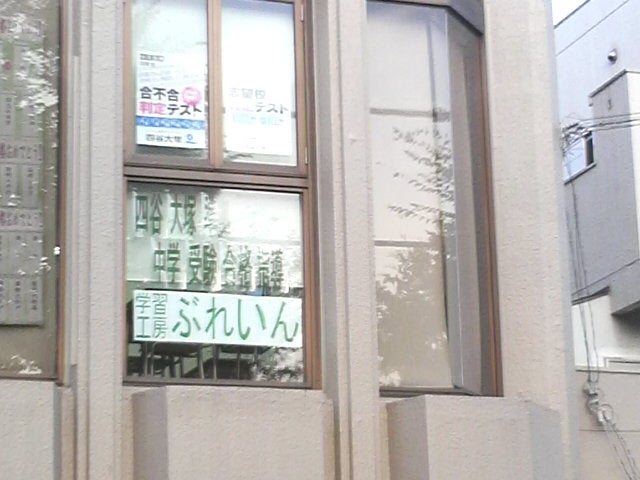 学習工房ぶれいん のアイキャッチ画像