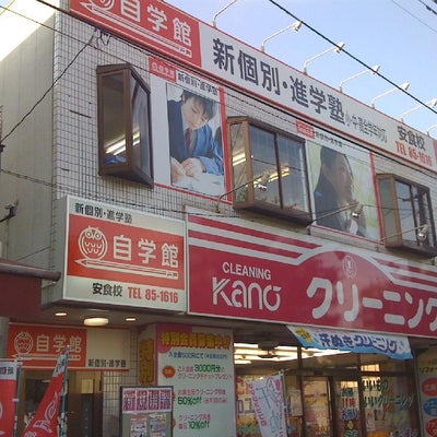 自学館 のアイキャッチ画像