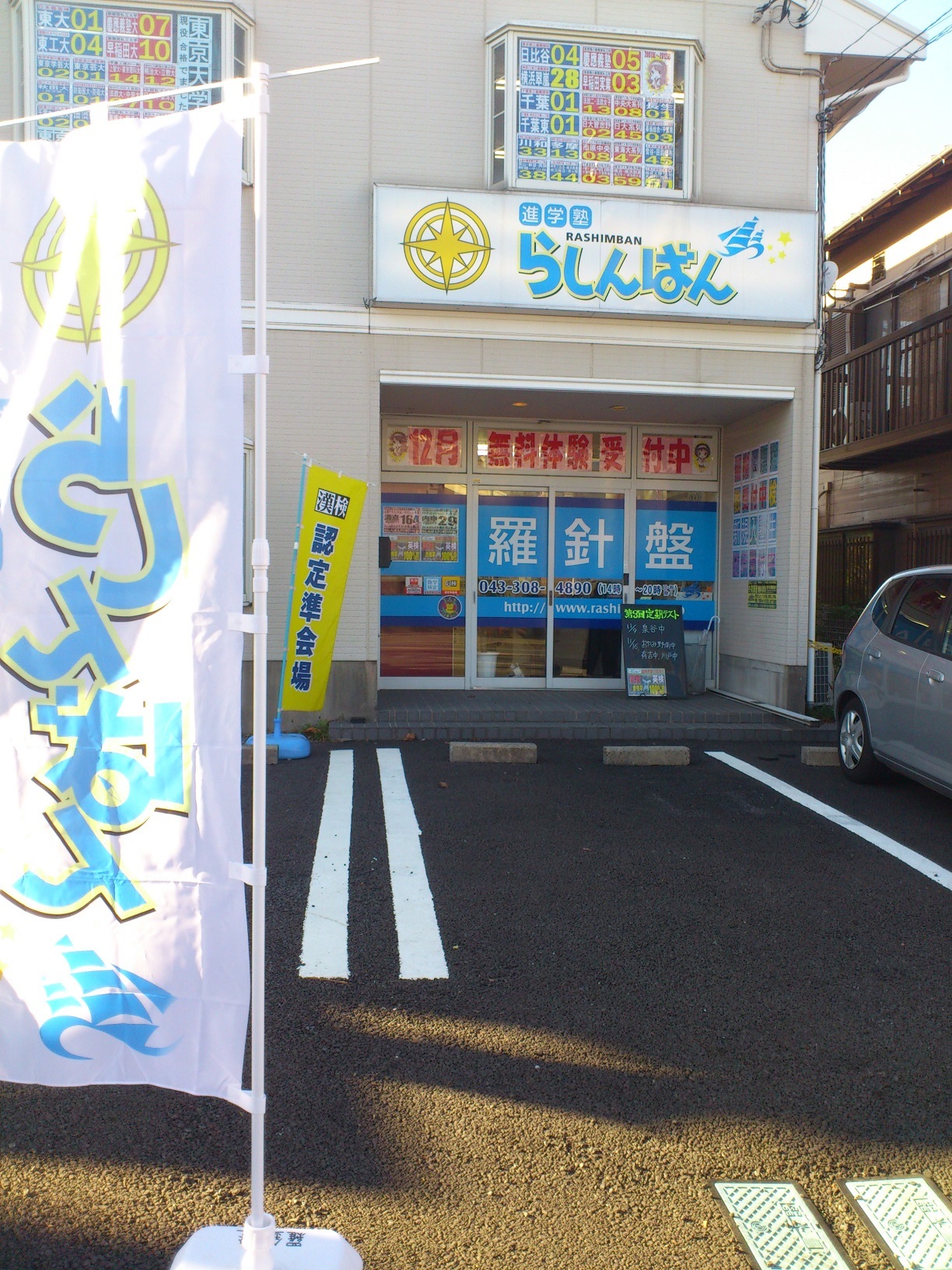 進学塾　らしんばん のアイキャッチ画像