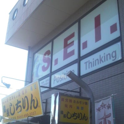 Ｓ．Ｅ．Ｉ．東大アチーブ進学教室 のアイキャッチ画像