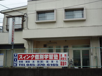 スィンク個別学習塾 のアイキャッチ画像