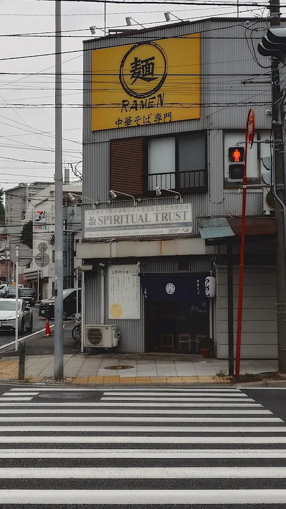 スピリチュアルトラスト のアイキャッチ画像