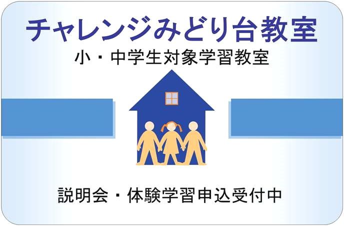 チャレンジ のアイキャッチ画像