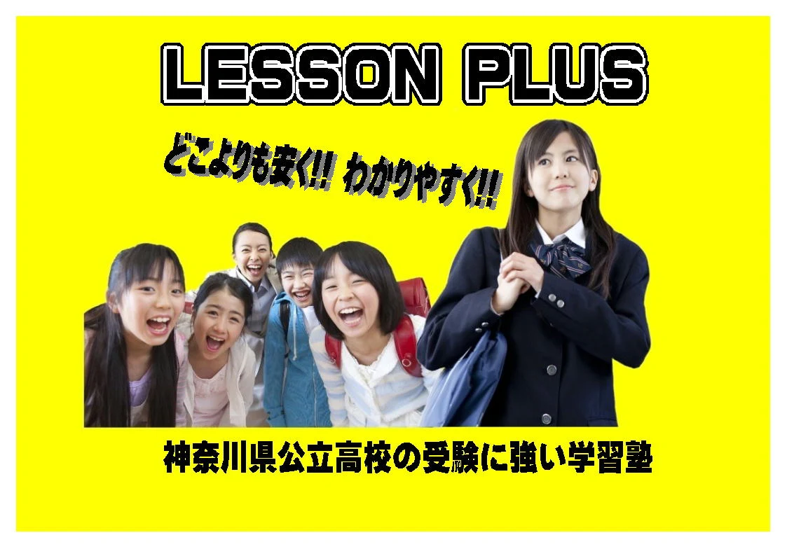 レッスンプラス のアイキャッチ画像