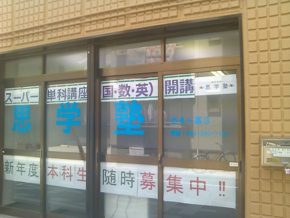 個別指導　思学塾 のアイキャッチ画像