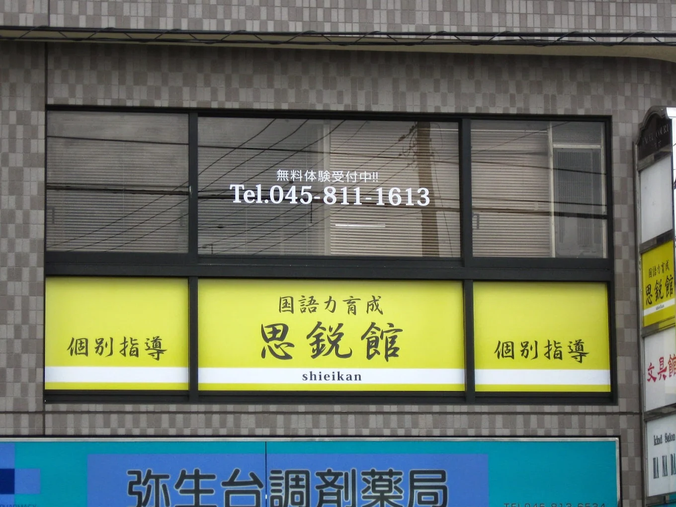 国語塾　思鋭館 のアイキャッチ画像