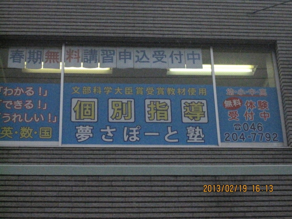 夢さぽーと塾 のアイキャッチ画像