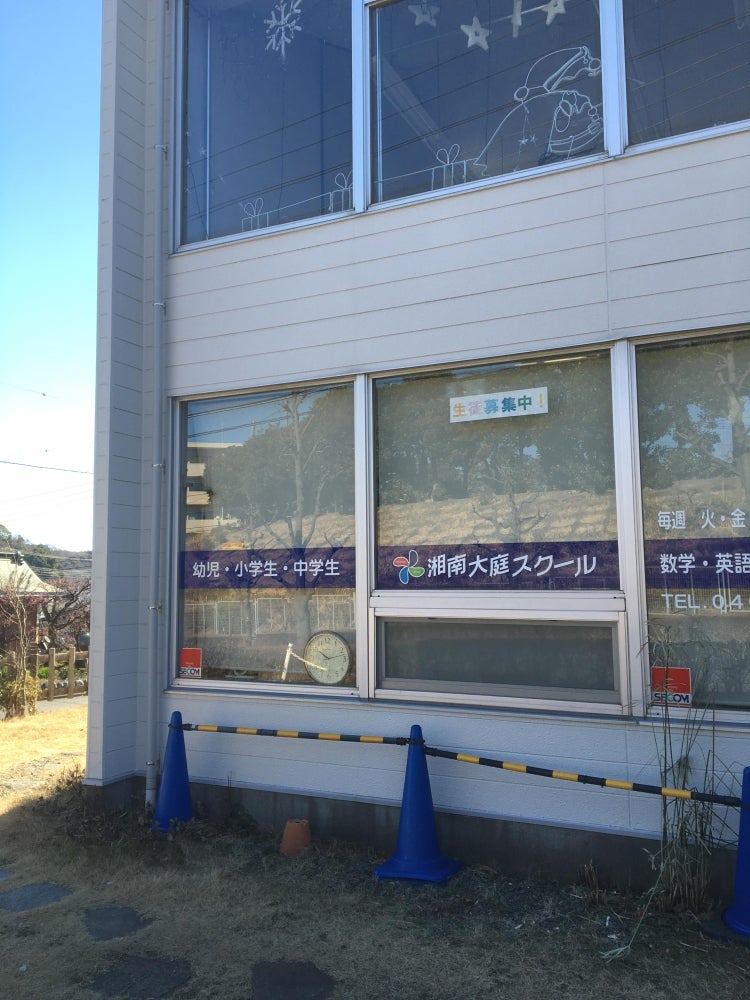 湘南大庭スクール のアイキャッチ画像