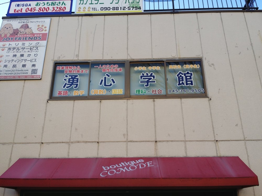 湧心学館 のアイキャッチ画像