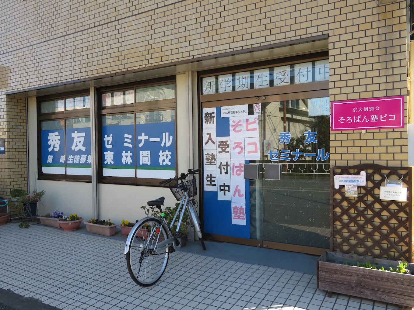 秀友ゼミナール のアイキャッチ画像