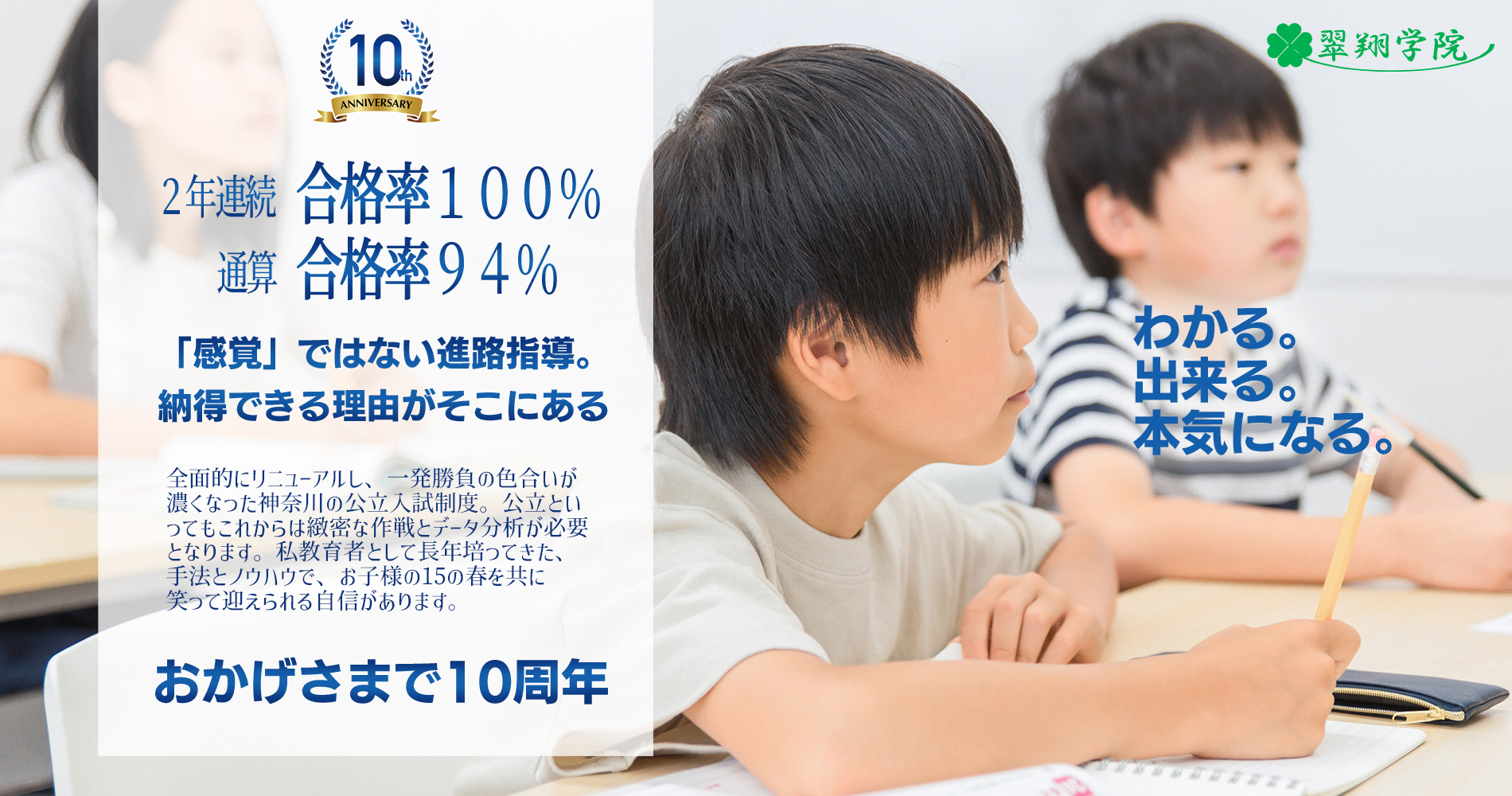 翠翔学院 のアイキャッチ画像