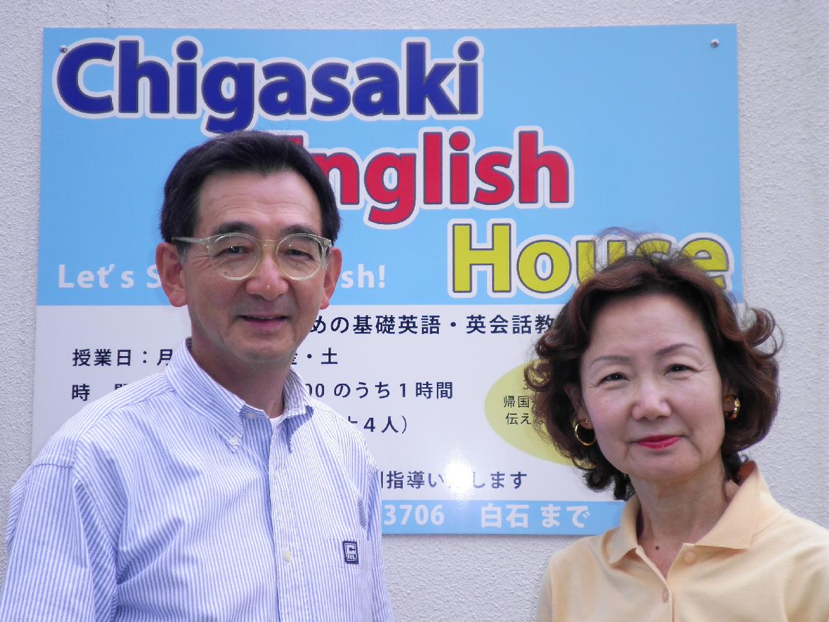Chigasaki English House のアイキャッチ画像