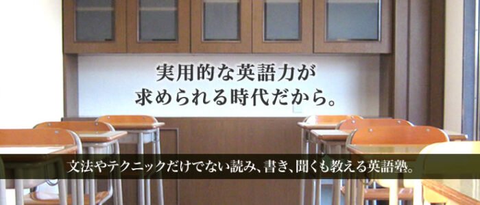 Ｅｉｇｏｊｕｋｕ英語塾 のアイキャッチ画像