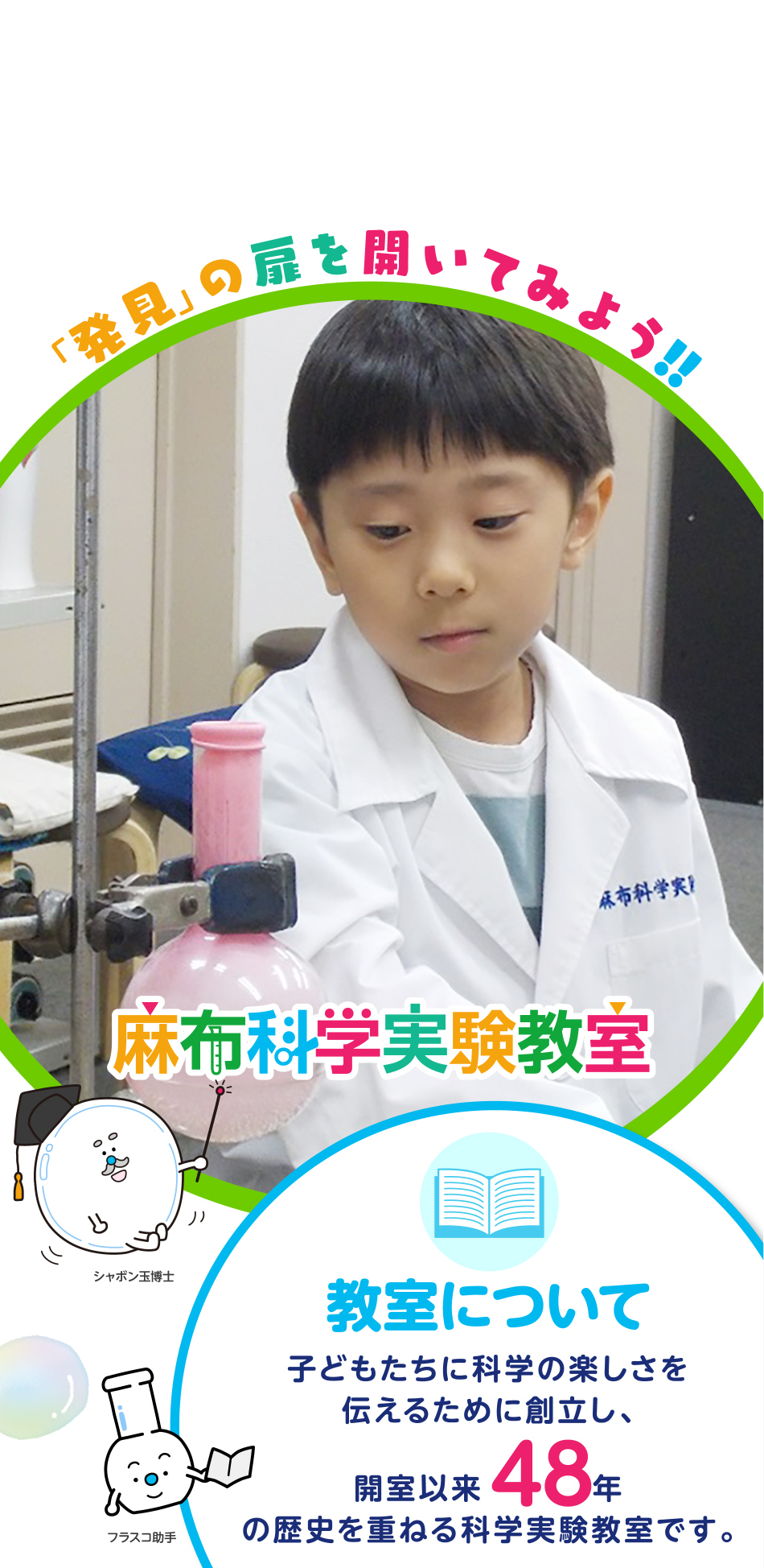 麻布科学実験教室 のアイキャッチ画像