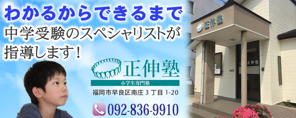 正伸塾 のアイキャッチ画像