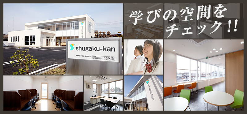 修学館［群馬県館林市］ のアイキャッチ画像