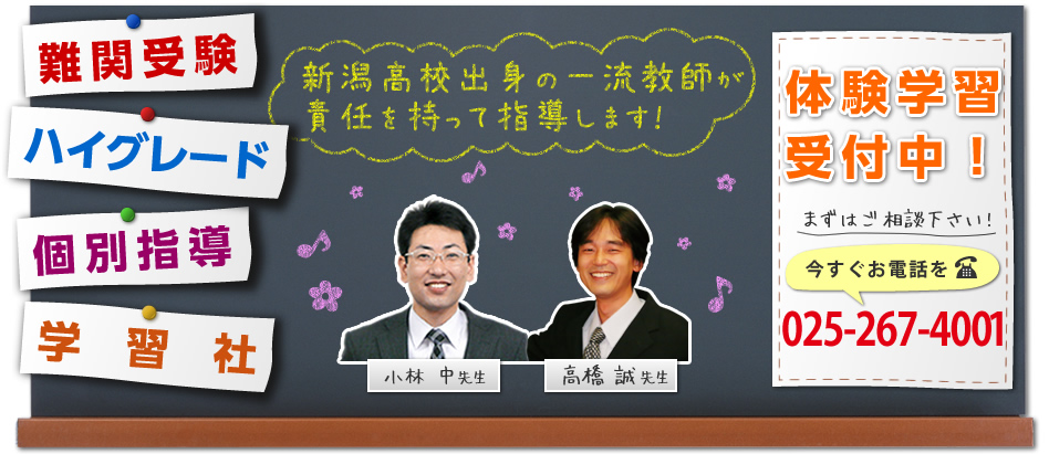 新潟学習社教室本部【幼児知能錬成教室】 のアイキャッチ画像