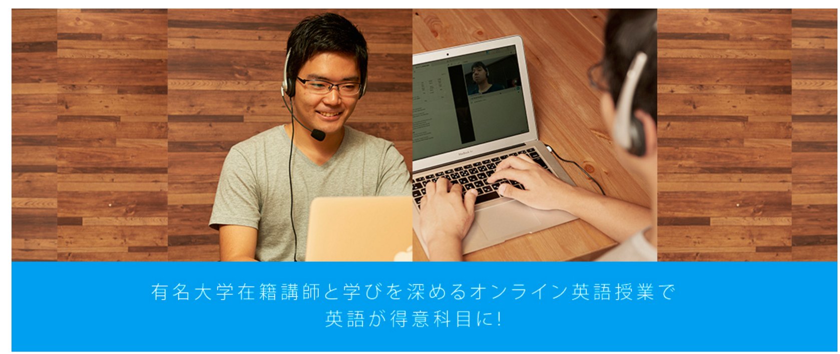 「アクティブラーニング」オンライン英語塾ポスクル のアイキャッチ画像