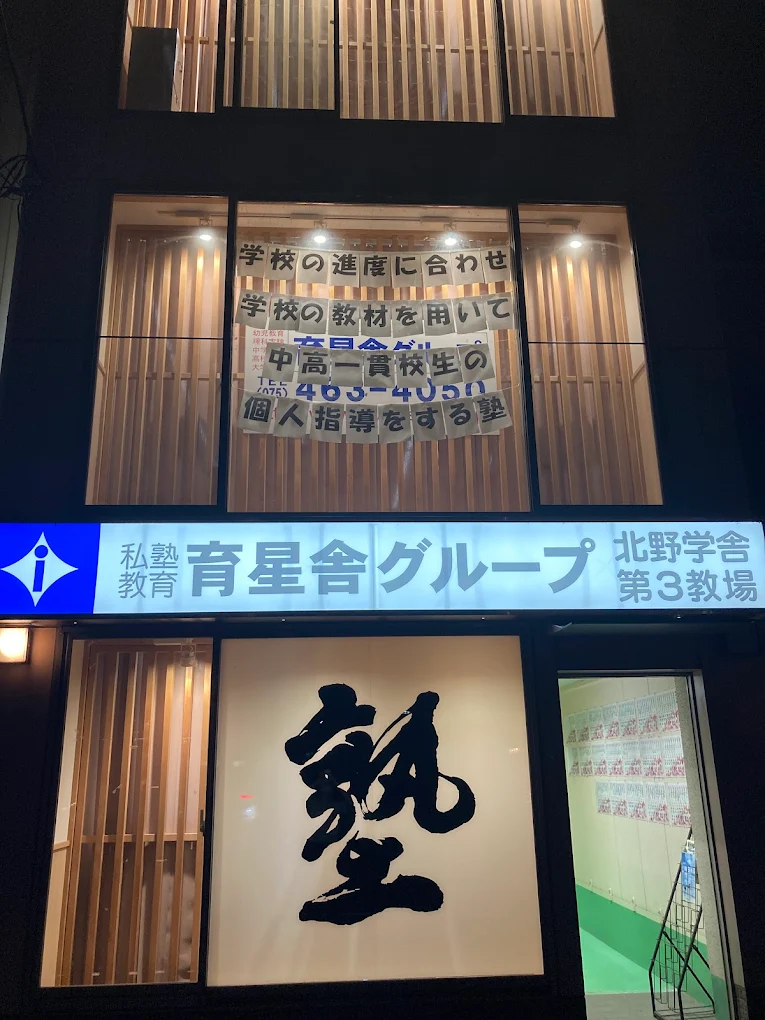 育星舎グループ　Ｖキャンパス のアイキャッチ画像