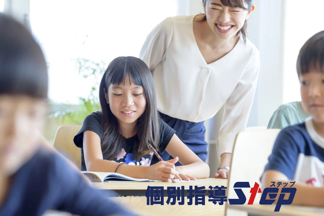 個別指導ステップ のアイキャッチ画像
