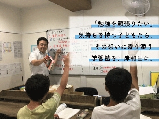 才塾【大阪府】 のアイキャッチ画像