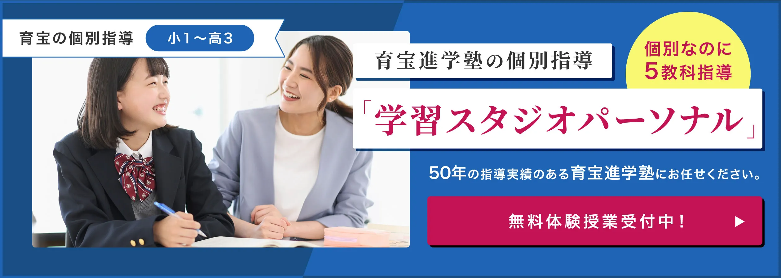 育宝進学塾　学習スタジオパーソナル のアイキャッチ画像