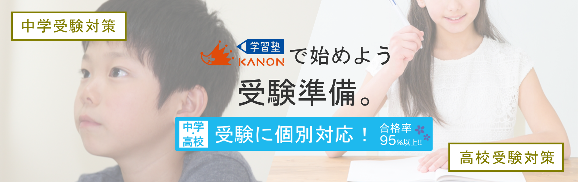 学習塾ＫＡＮＯＮ のアイキャッチ画像