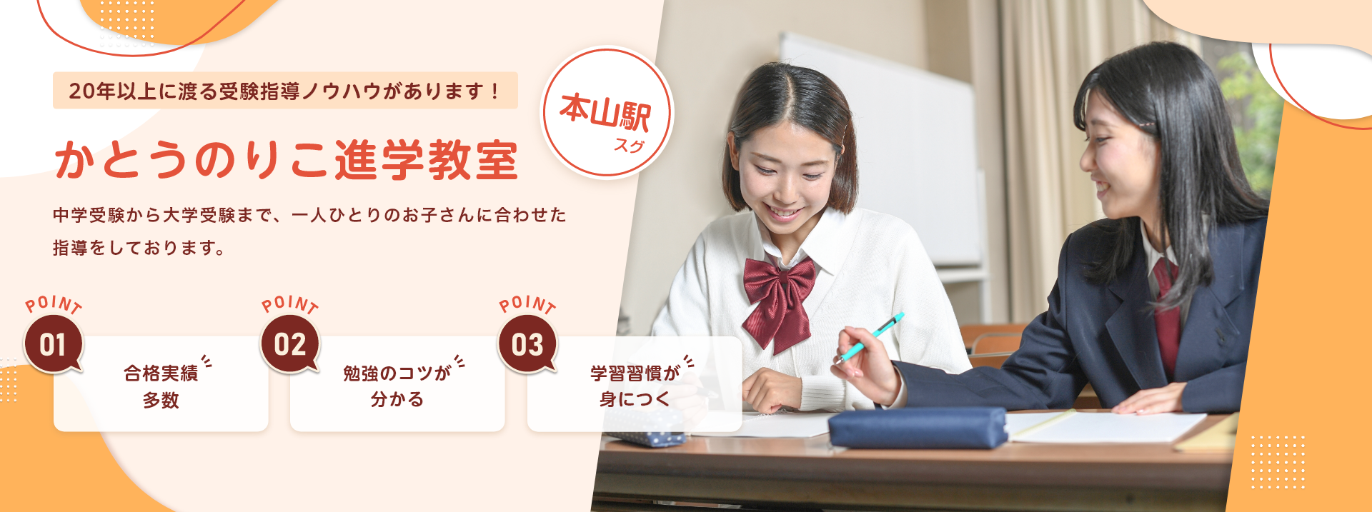 かとうのりこ進学教室 のアイキャッチ画像