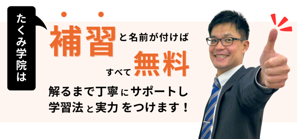 たくみ学院 のアイキャッチ画像