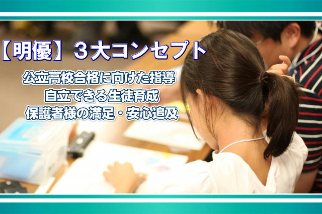 明優ゼミナール タブレット のアイキャッチ画像