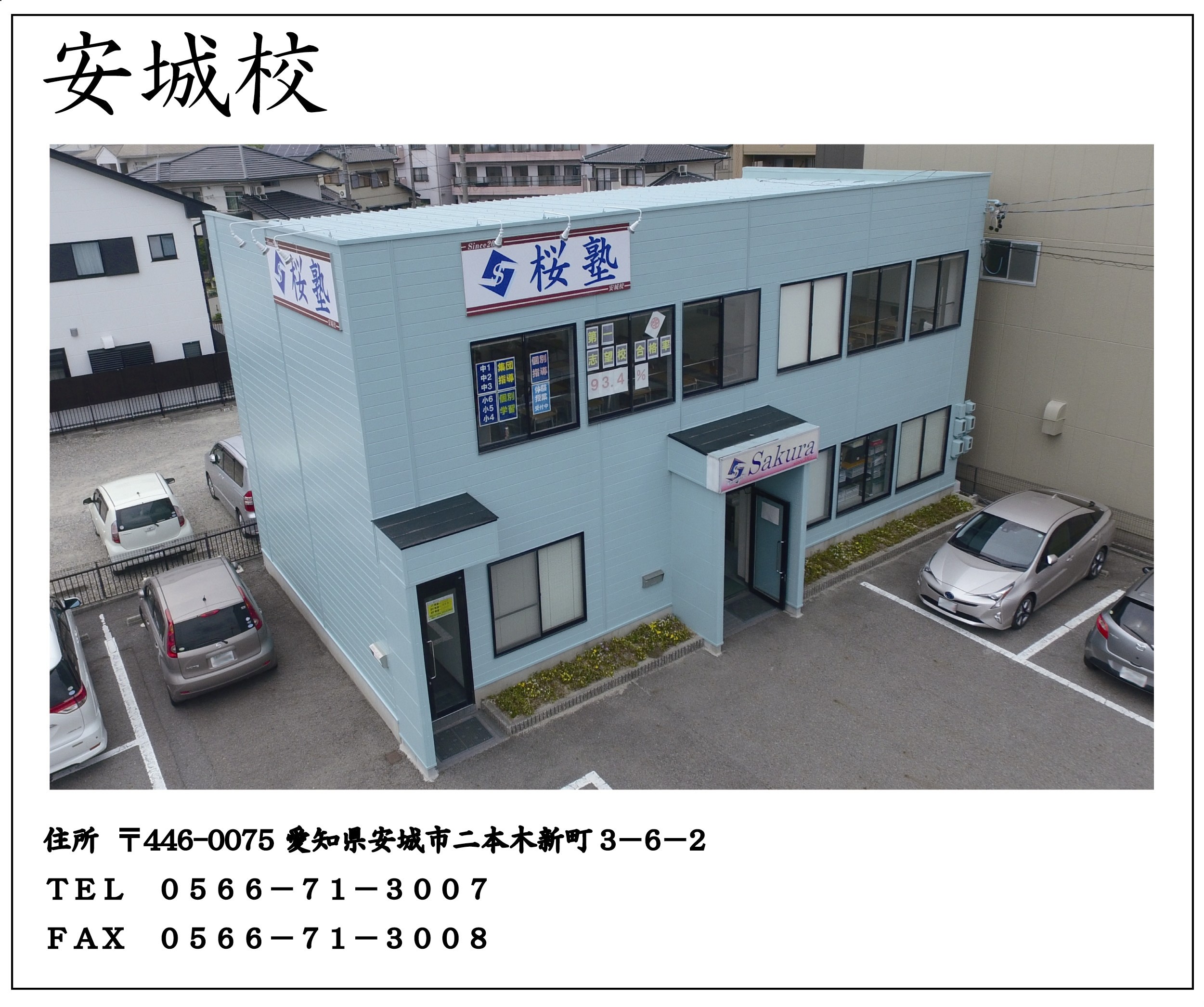 桜塾【愛知県】 のアイキャッチ画像