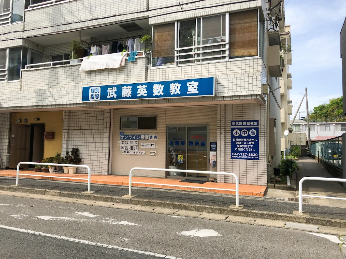 武藤英数教室 のアイキャッチ画像