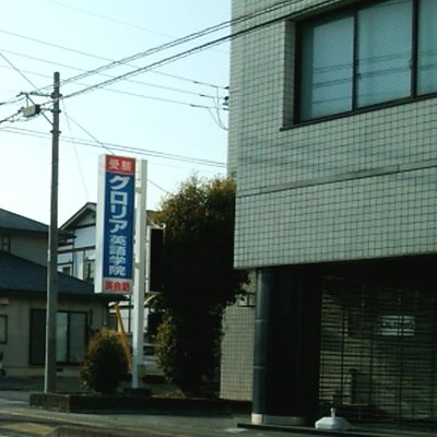 グロリア英語学院 のアイキャッチ画像