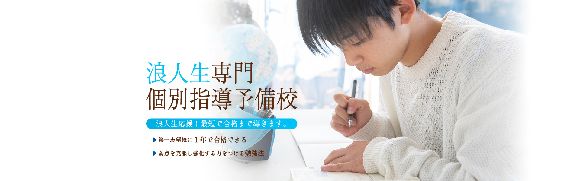 アプロット浪人生専門個別指導予備校 のアイキャッチ画像