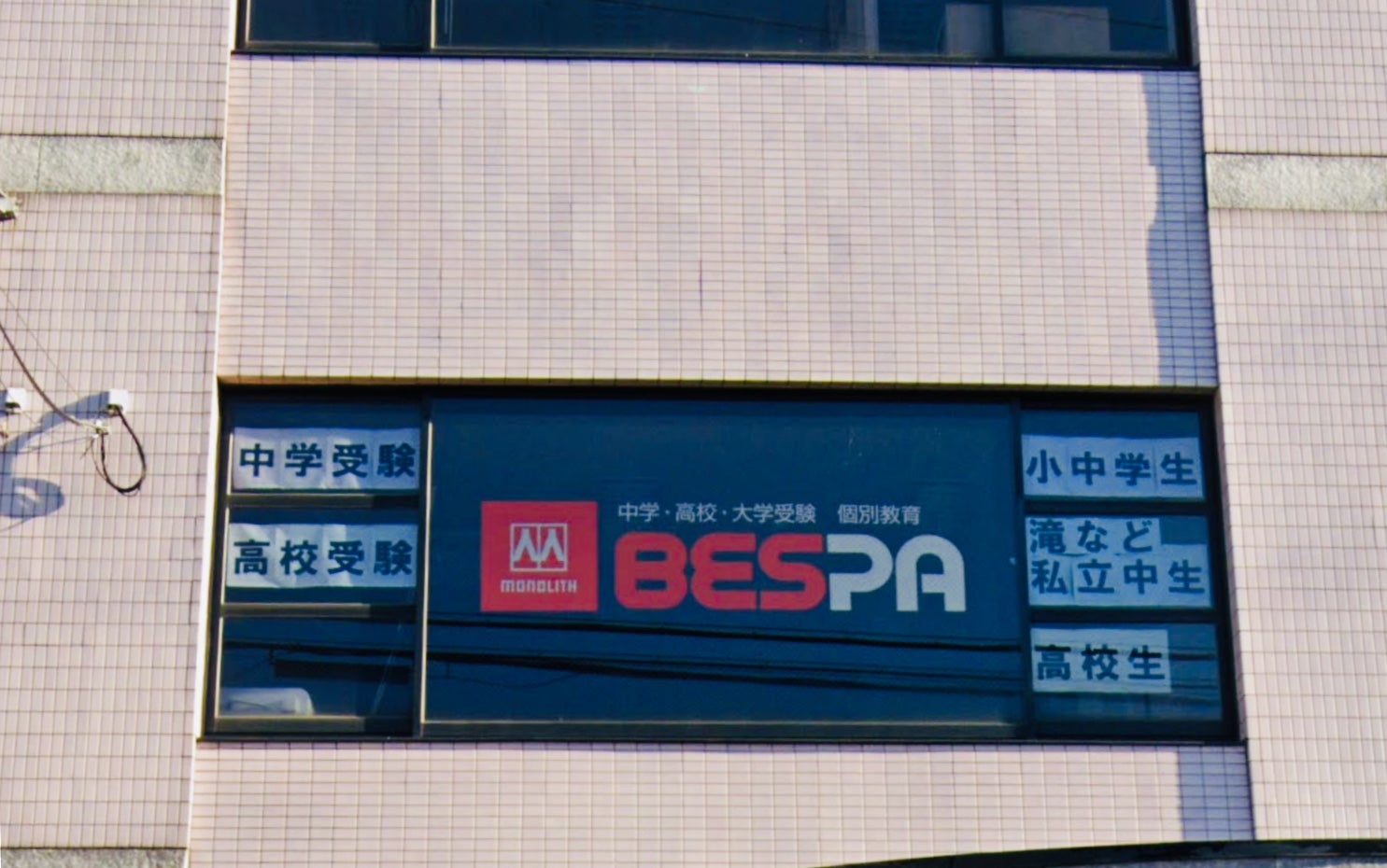 完全１対１個別指導　ＢＥＳＰＡ のアイキャッチ画像