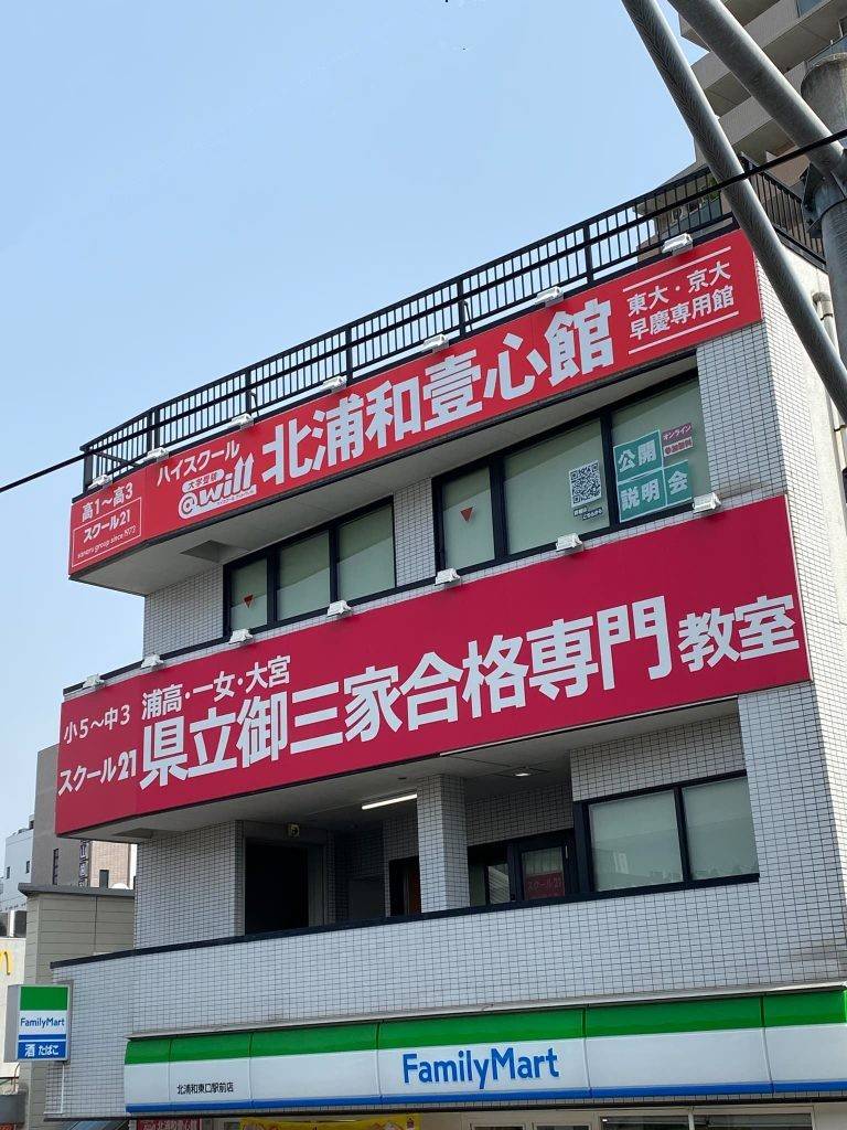 スクール21県立御三家合格専門 のアイキャッチ画像