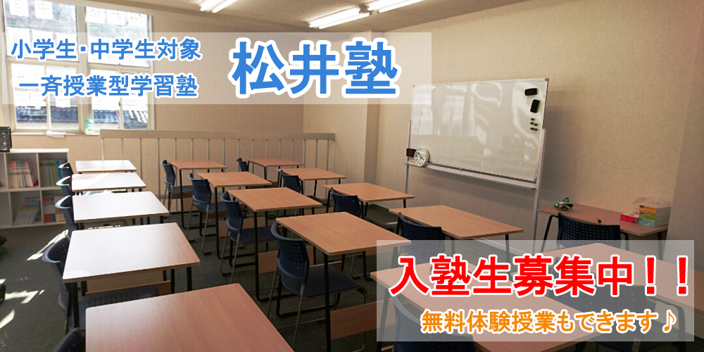 松井塾【三重県】 のアイキャッチ画像