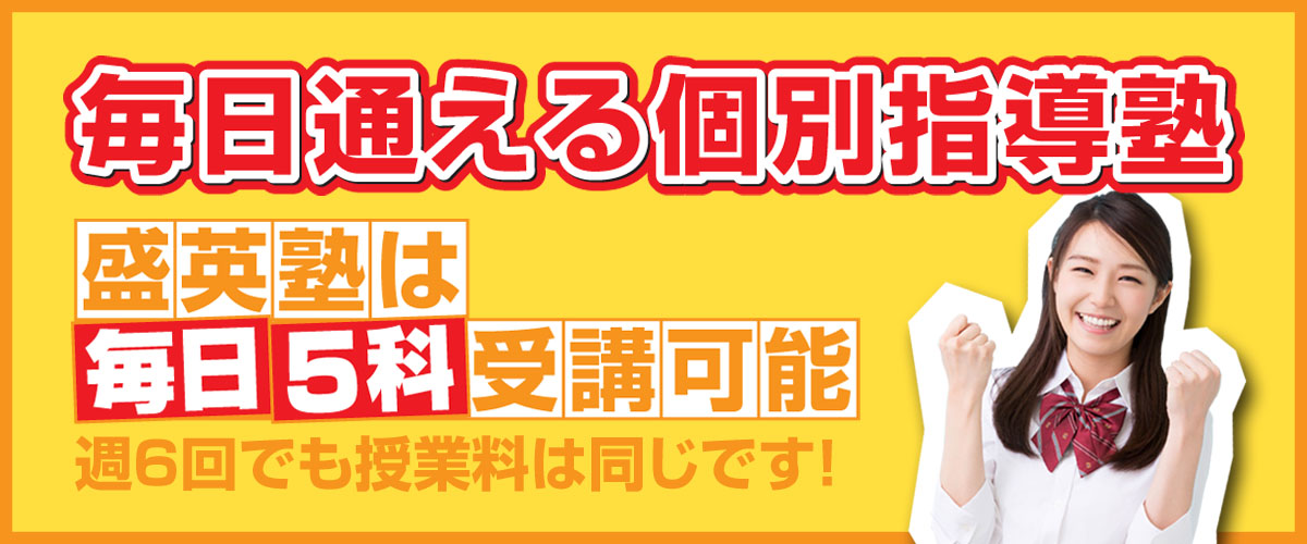 盛英塾 のアイキャッチ画像