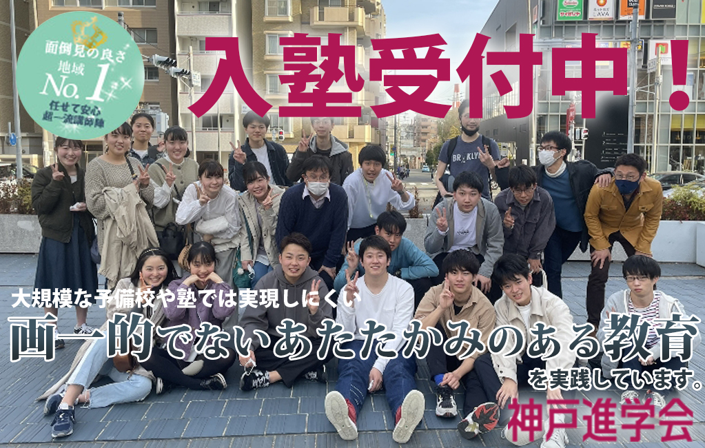 神戸進学会 のアイキャッチ画像