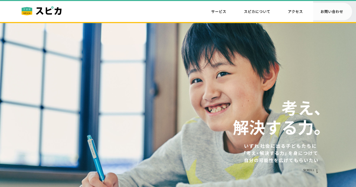 学習塾スピカ のアイキャッチ画像