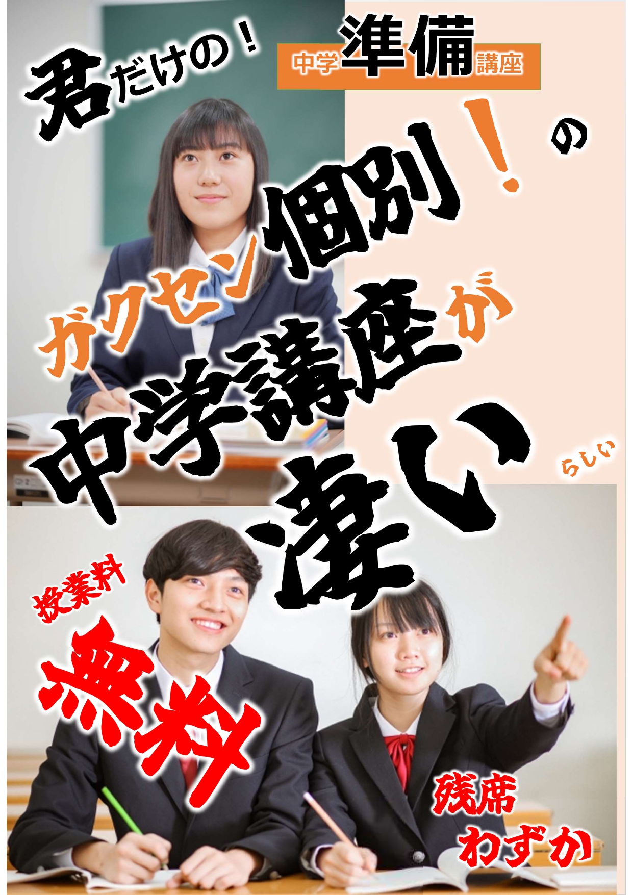 ガクセン個別 のアイキャッチ画像
