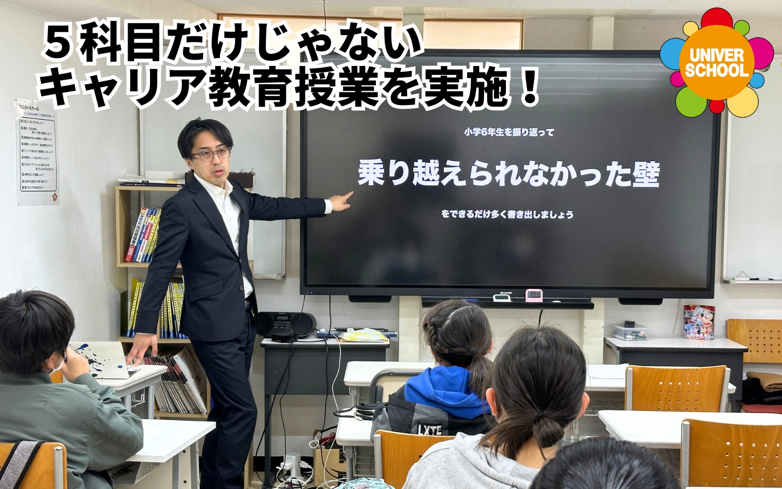 ＵＮＩＶＥＲ　ＳＣＨＯＯＬ のアイキャッチ画像
