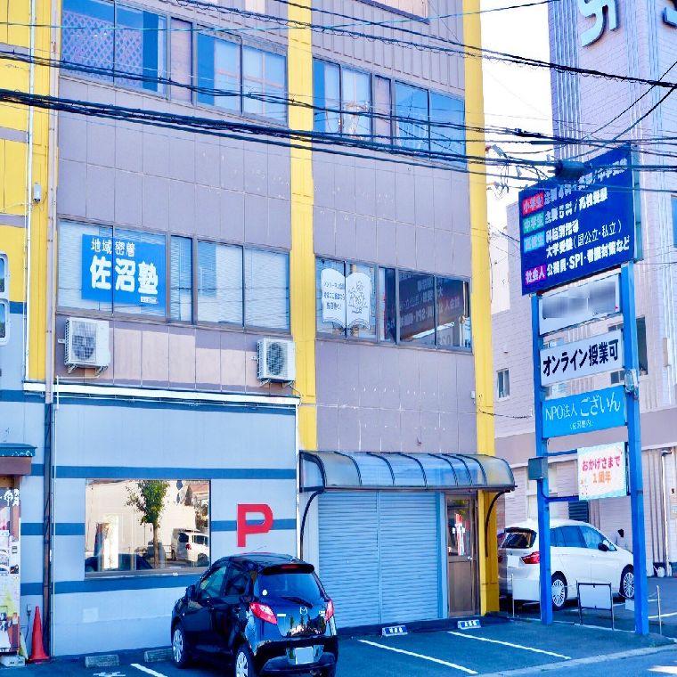 佐沼塾 のアイキャッチ画像