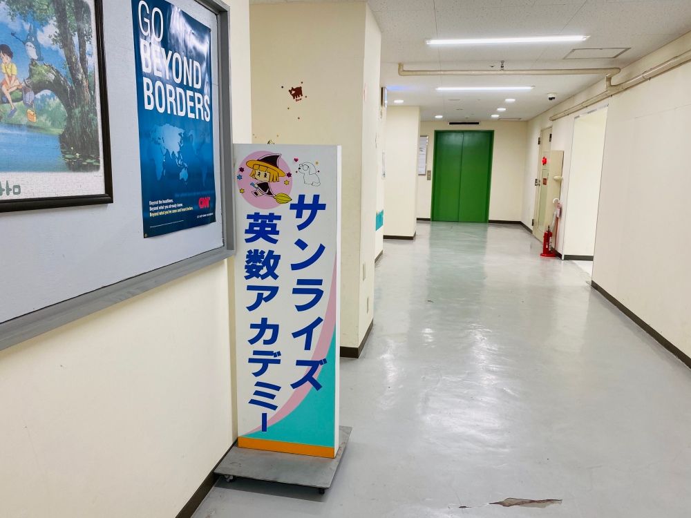 サンライズ英数アカデミー のアイキャッチ画像